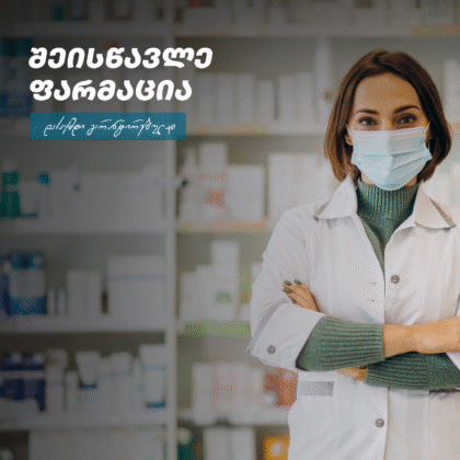 ფარმაციის შემსწავლელი კურსი
