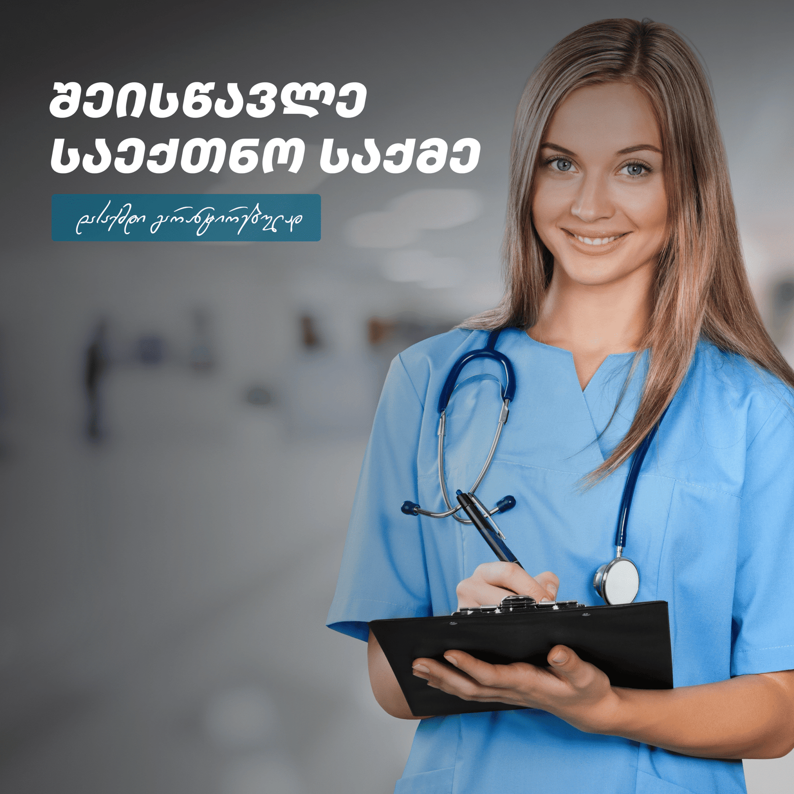 საექთნო საქმის კურსი